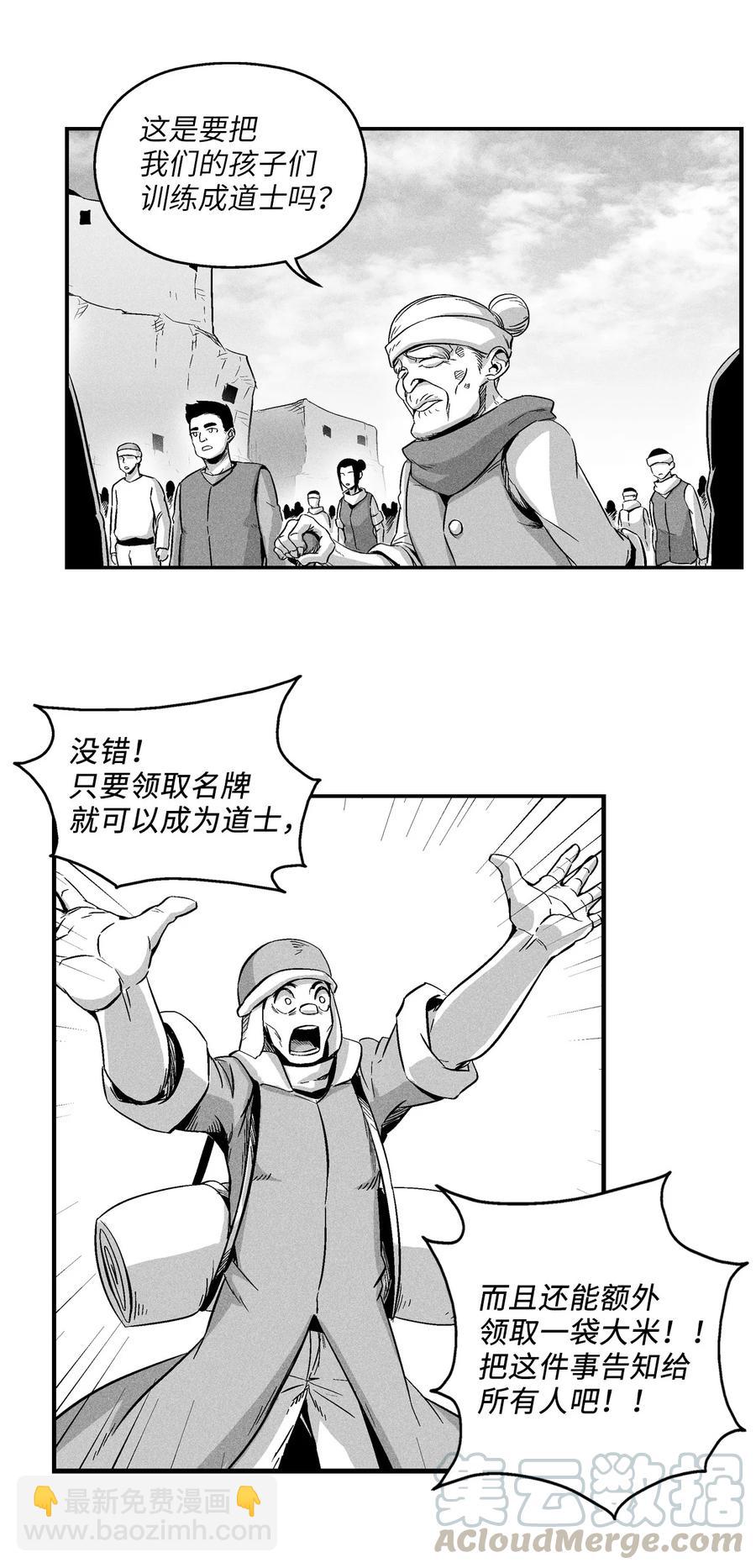 《降兽至尊》016 疯狂的君主 第28页