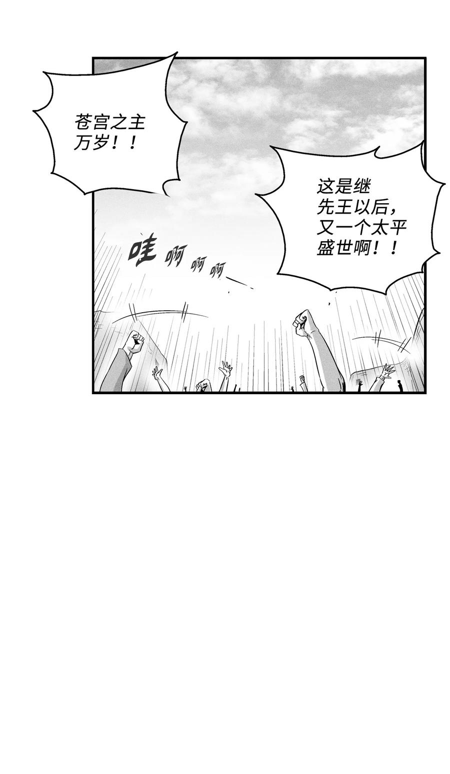 《降兽至尊》016 疯狂的君主 第29页