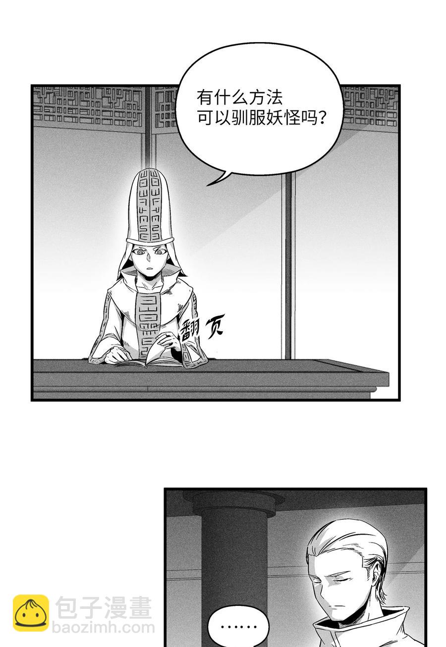 《降兽至尊》016 疯狂的君主 第2页