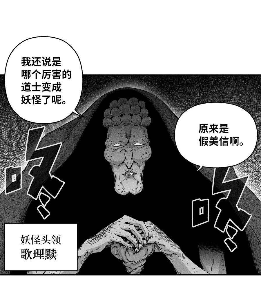 《降兽至尊》016 疯狂的君主 第36页