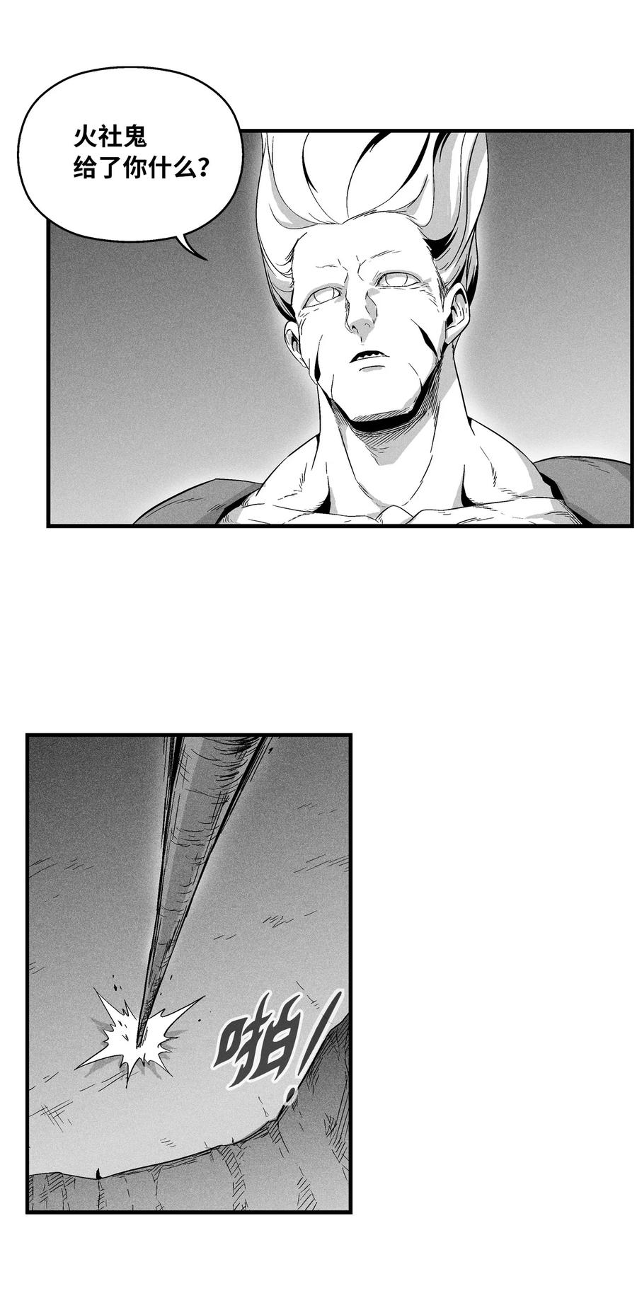 《降兽至尊》016 疯狂的君主 第39页