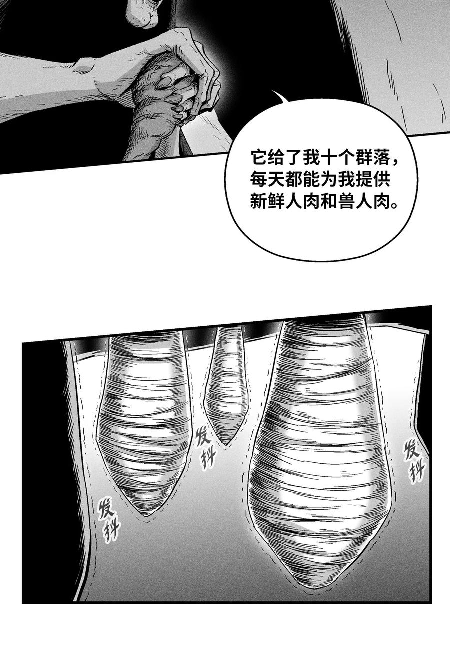 《降兽至尊》016 疯狂的君主 第41页
