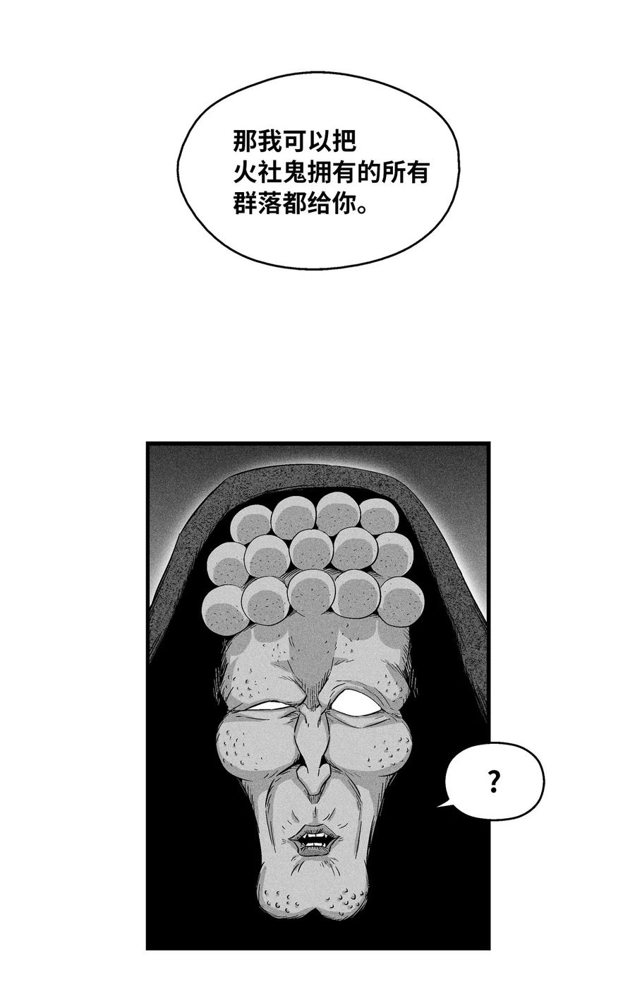 《降兽至尊》016 疯狂的君主 第42页