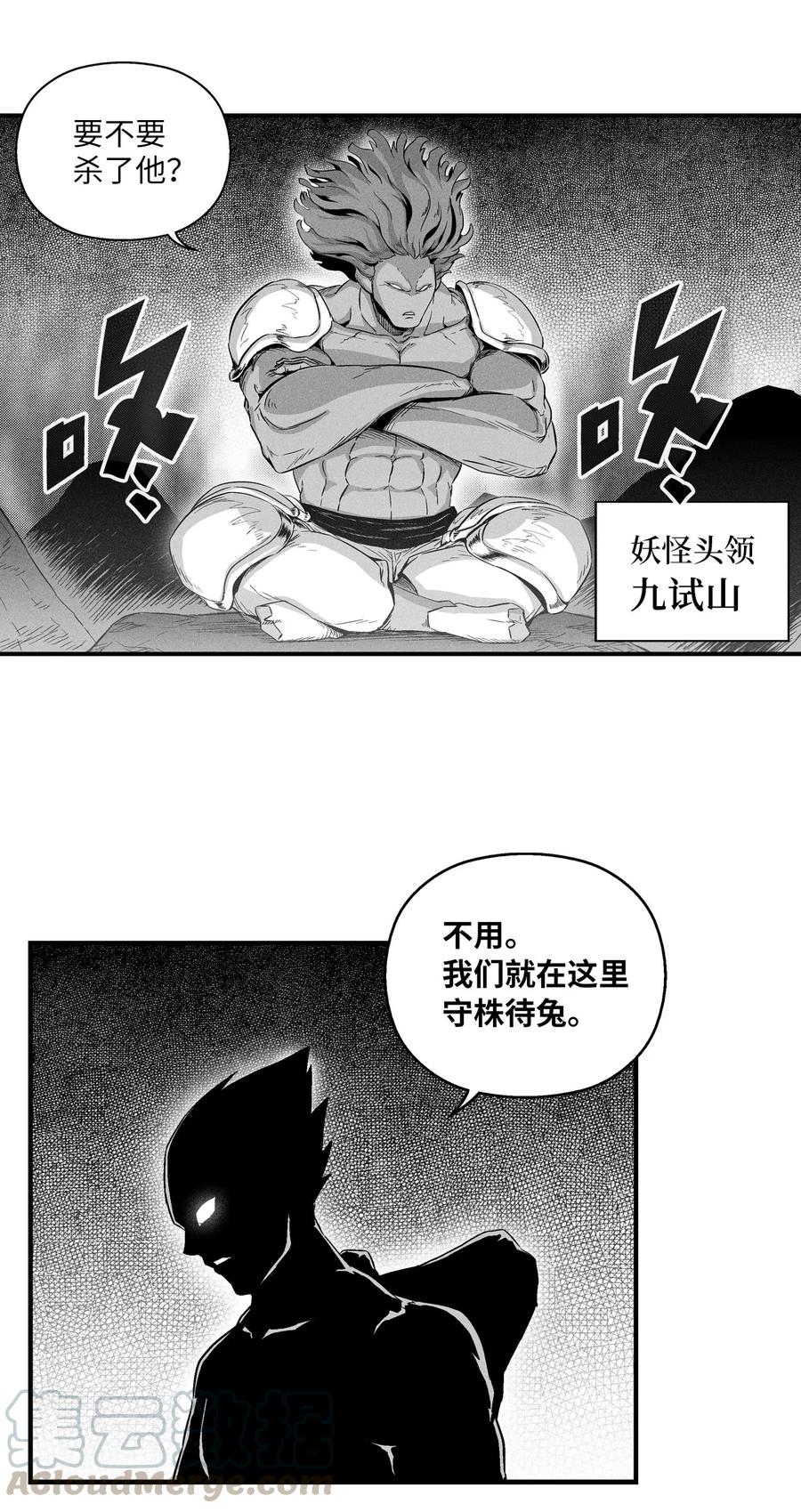 《降兽至尊》016 疯狂的君主 第49页
