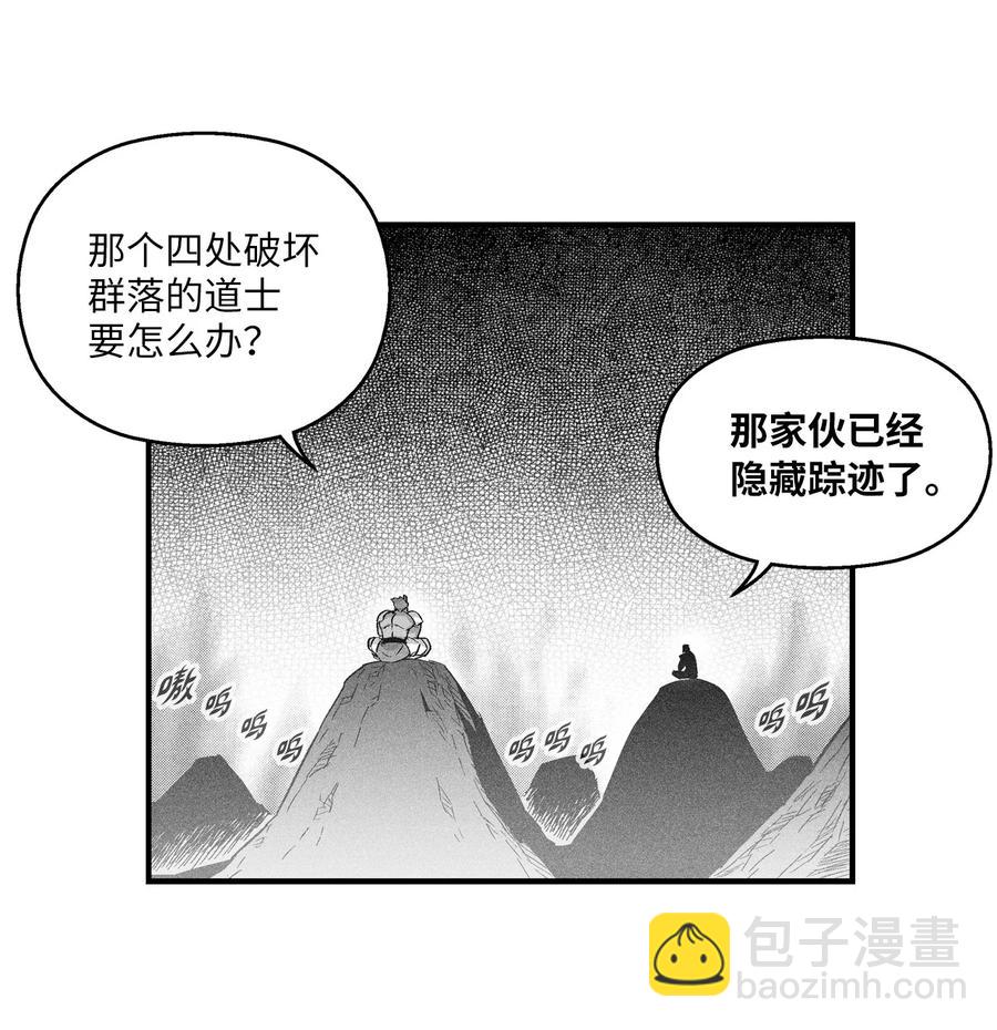 《降兽至尊》016 疯狂的君主 第50页