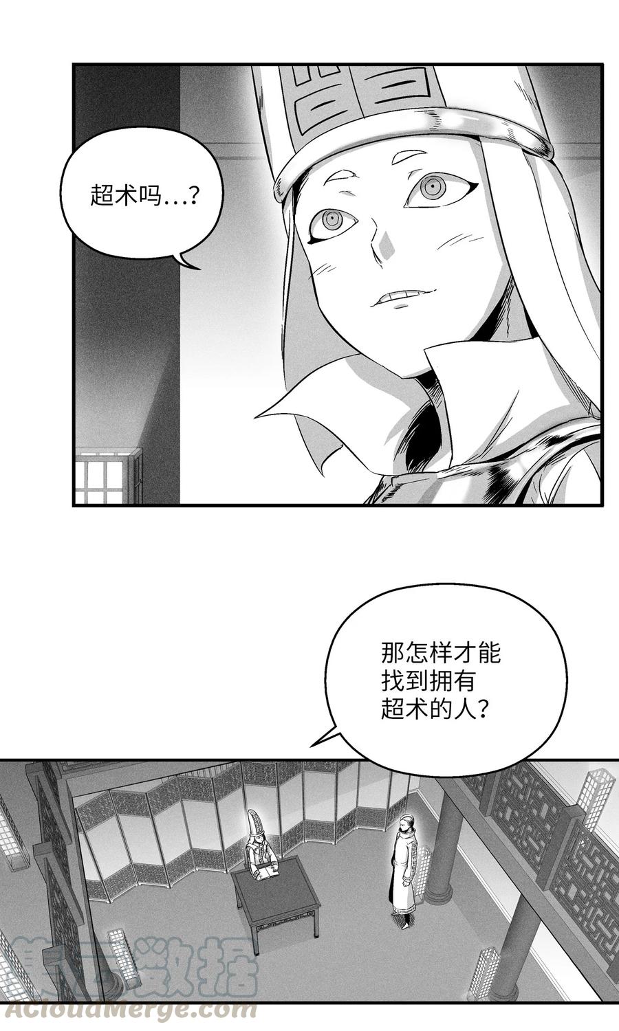 《降兽至尊》016 疯狂的君主 第7页