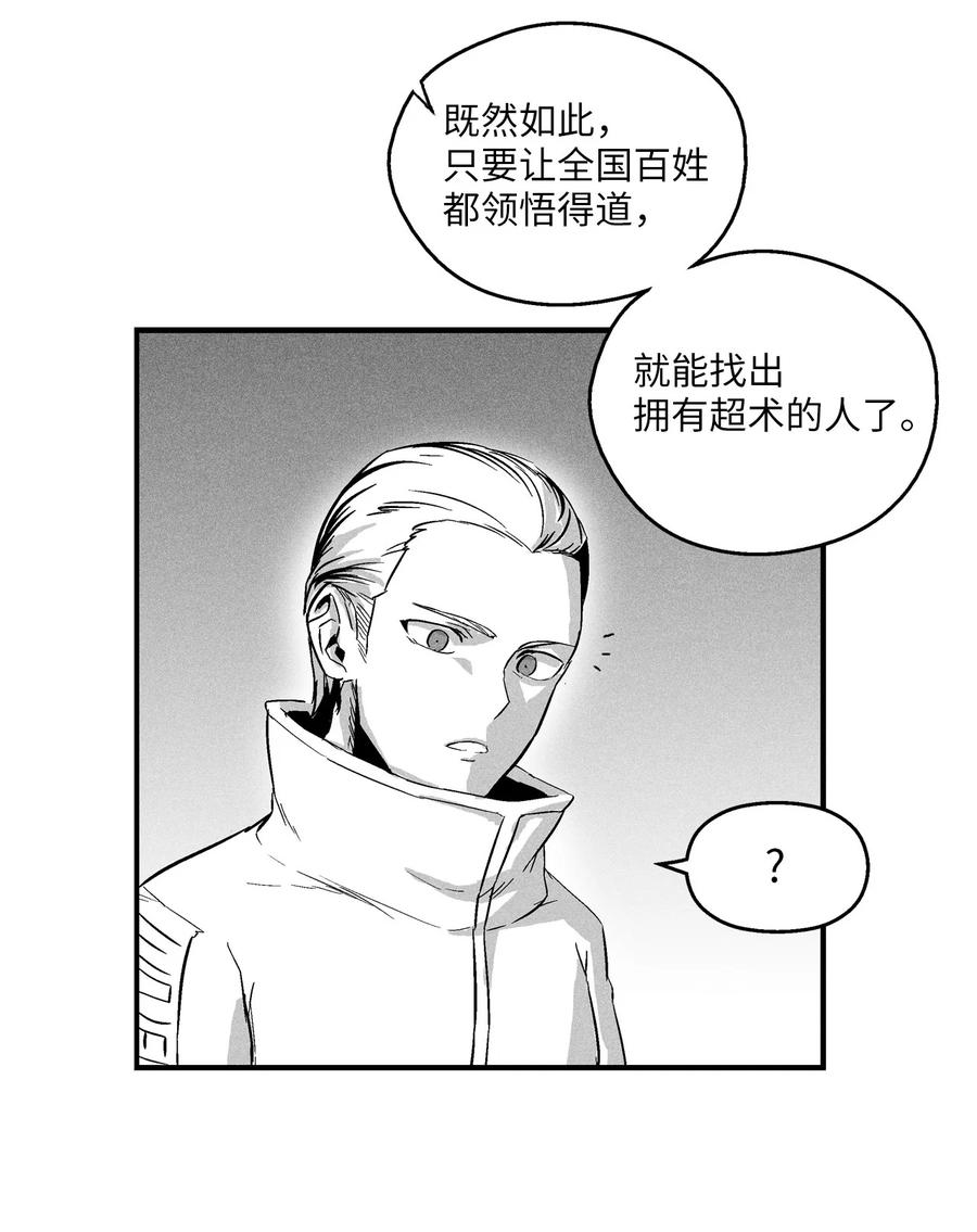 《降兽至尊》016 疯狂的君主 第9页