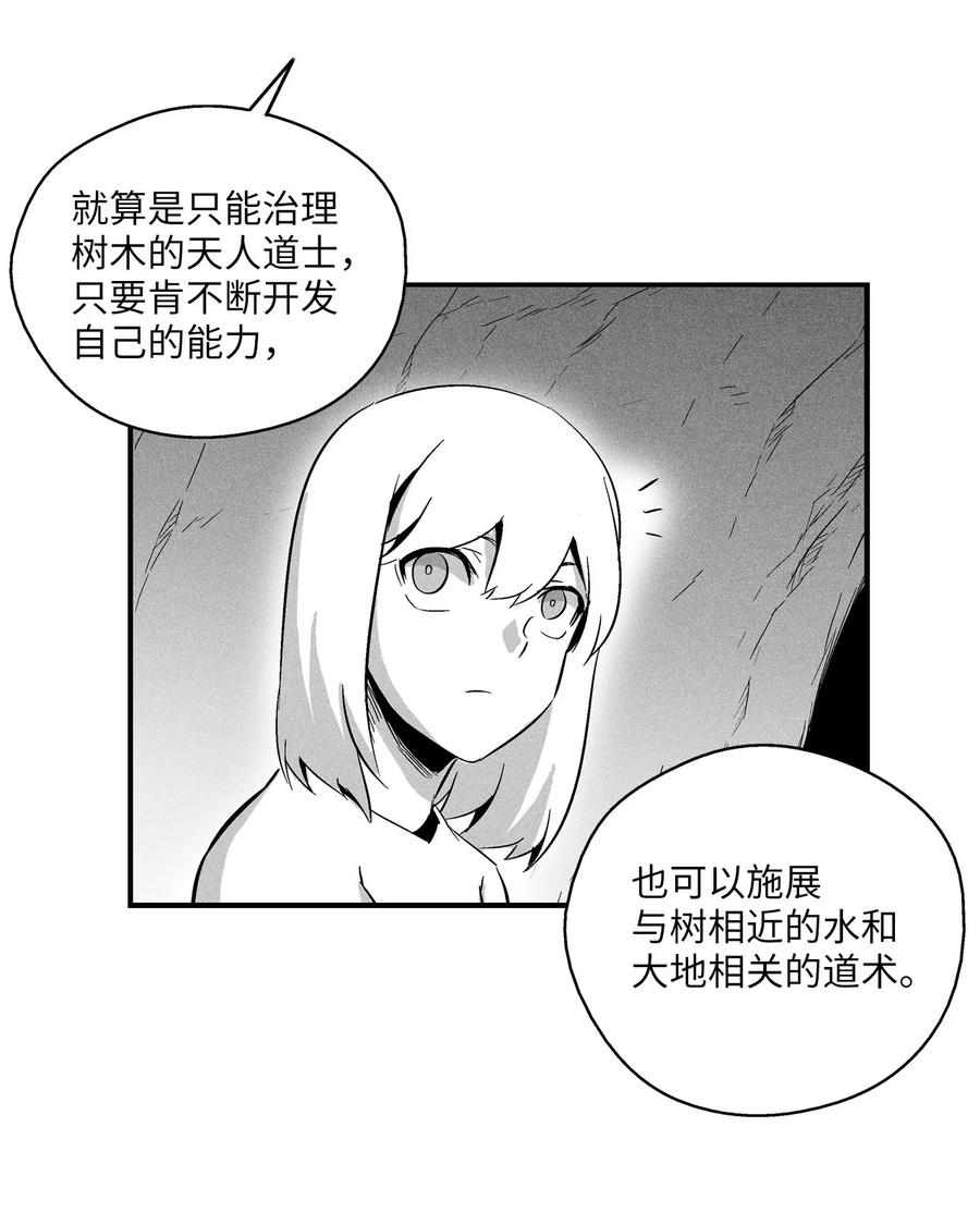 《降兽至尊》019 要让他们都臣服于我！ 第21页
