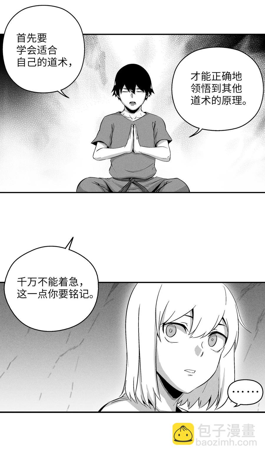 《降兽至尊》019 要让他们都臣服于我！ 第23页
