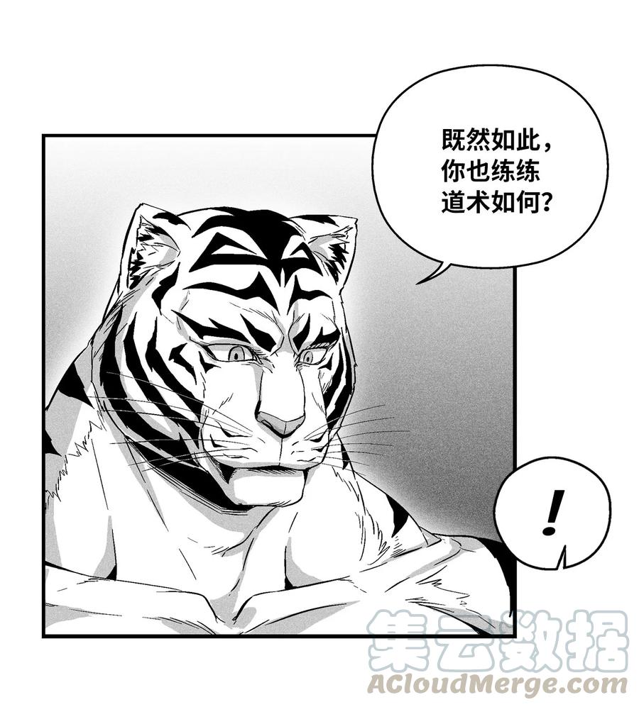 《降兽至尊》019 要让他们都臣服于我！ 第4页