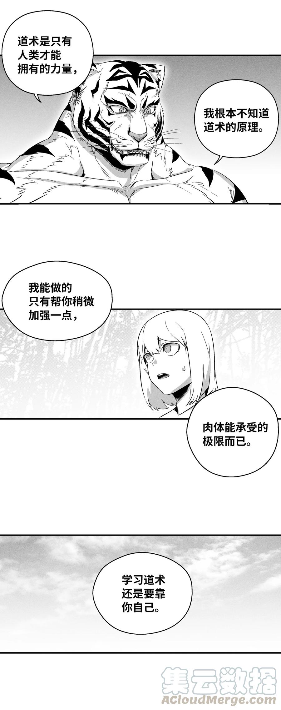 《降兽至尊》019 要让他们都臣服于我！ 第7页