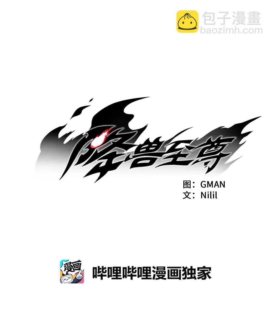 《降兽至尊》019 要让他们都臣服于我！ 第8页