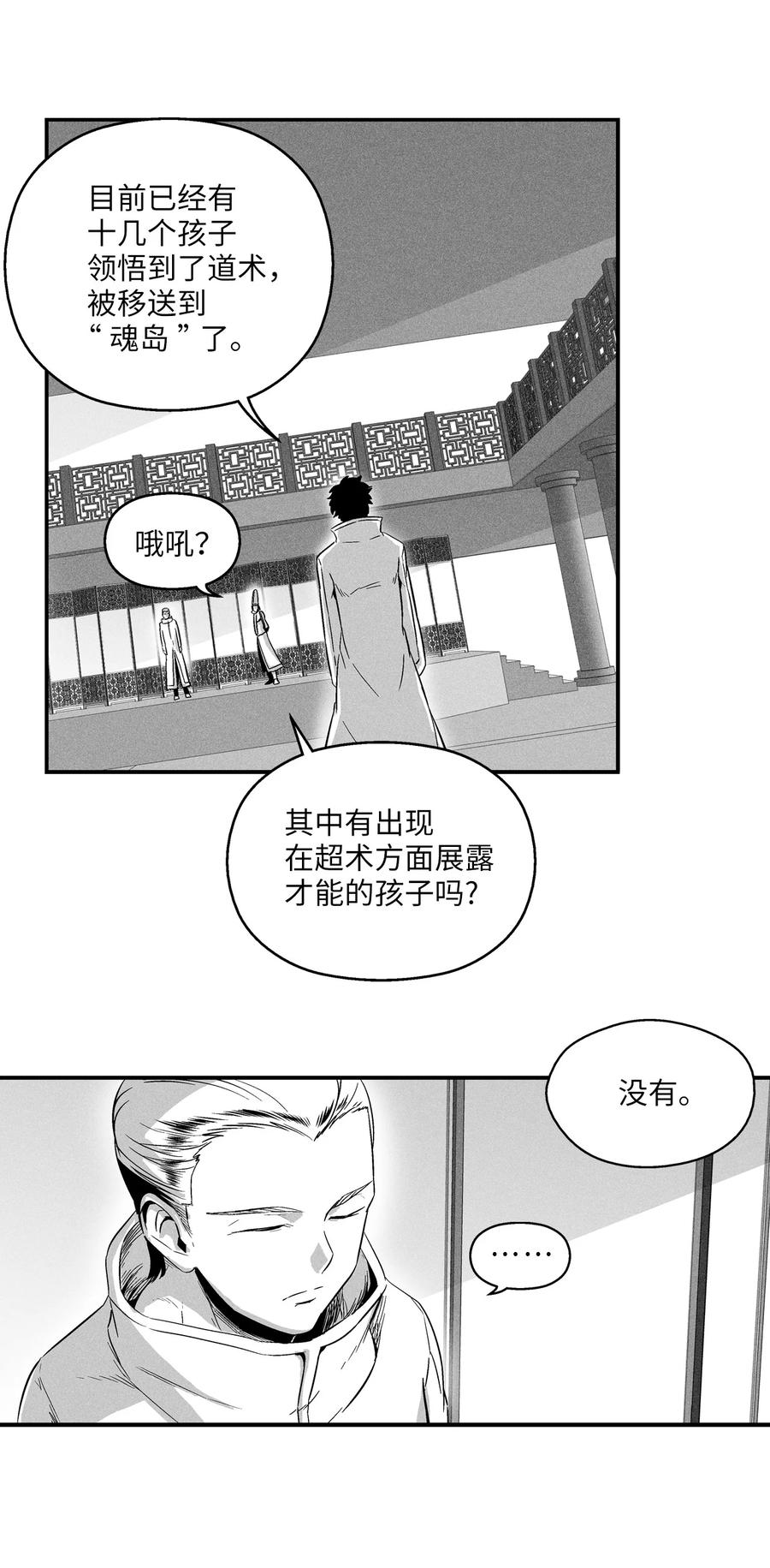 《降兽至尊》018 开始修炼 第38页