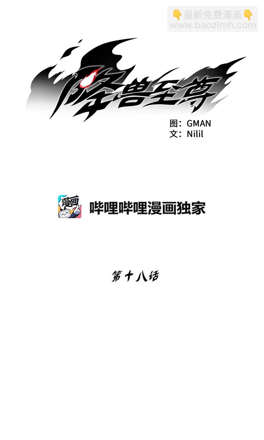 《降兽至尊》018 开始修炼 第3页