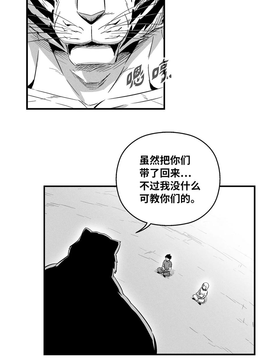 《降兽至尊》018 开始修炼 第41页