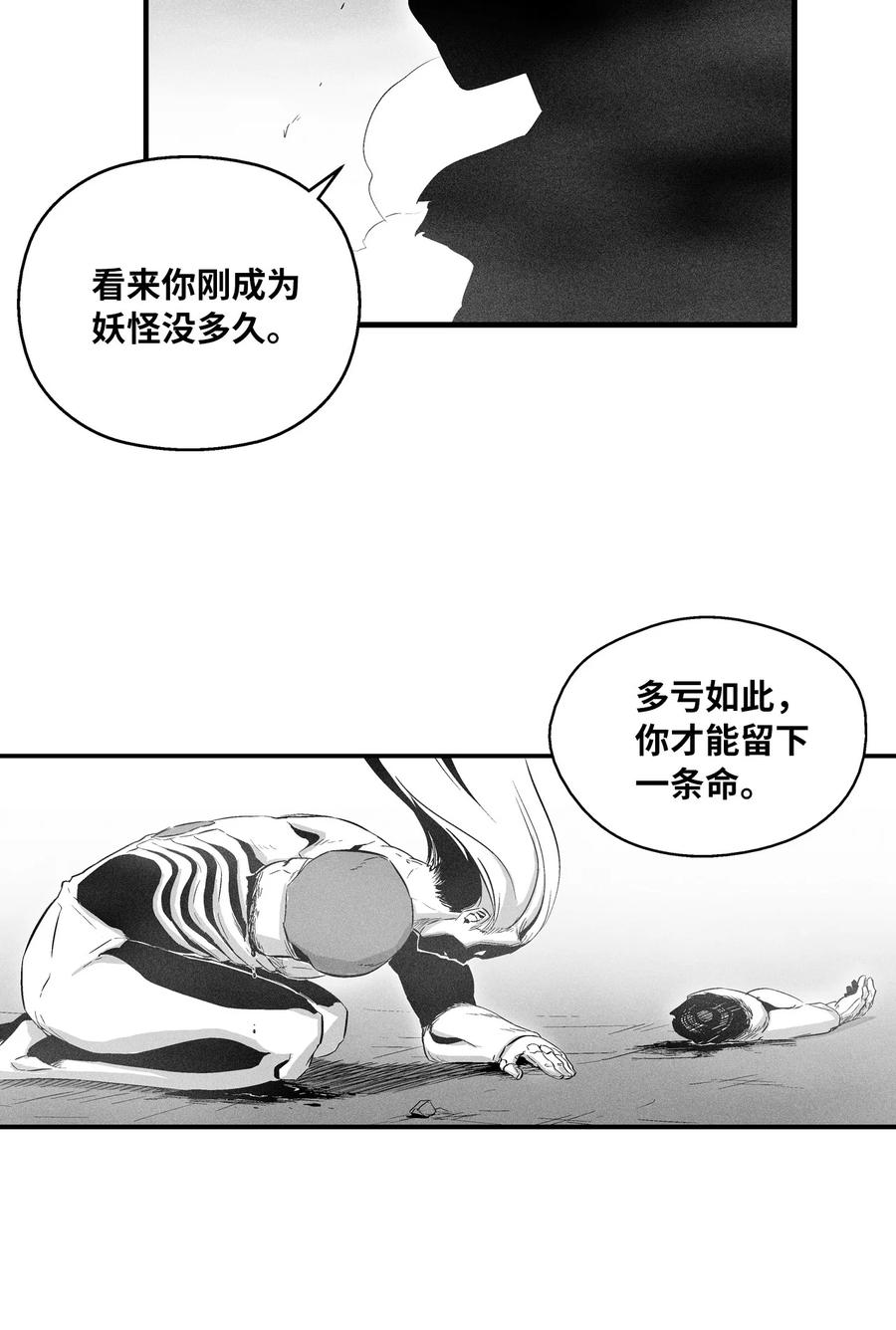 《降兽至尊》020 徒弟的历练 第21页