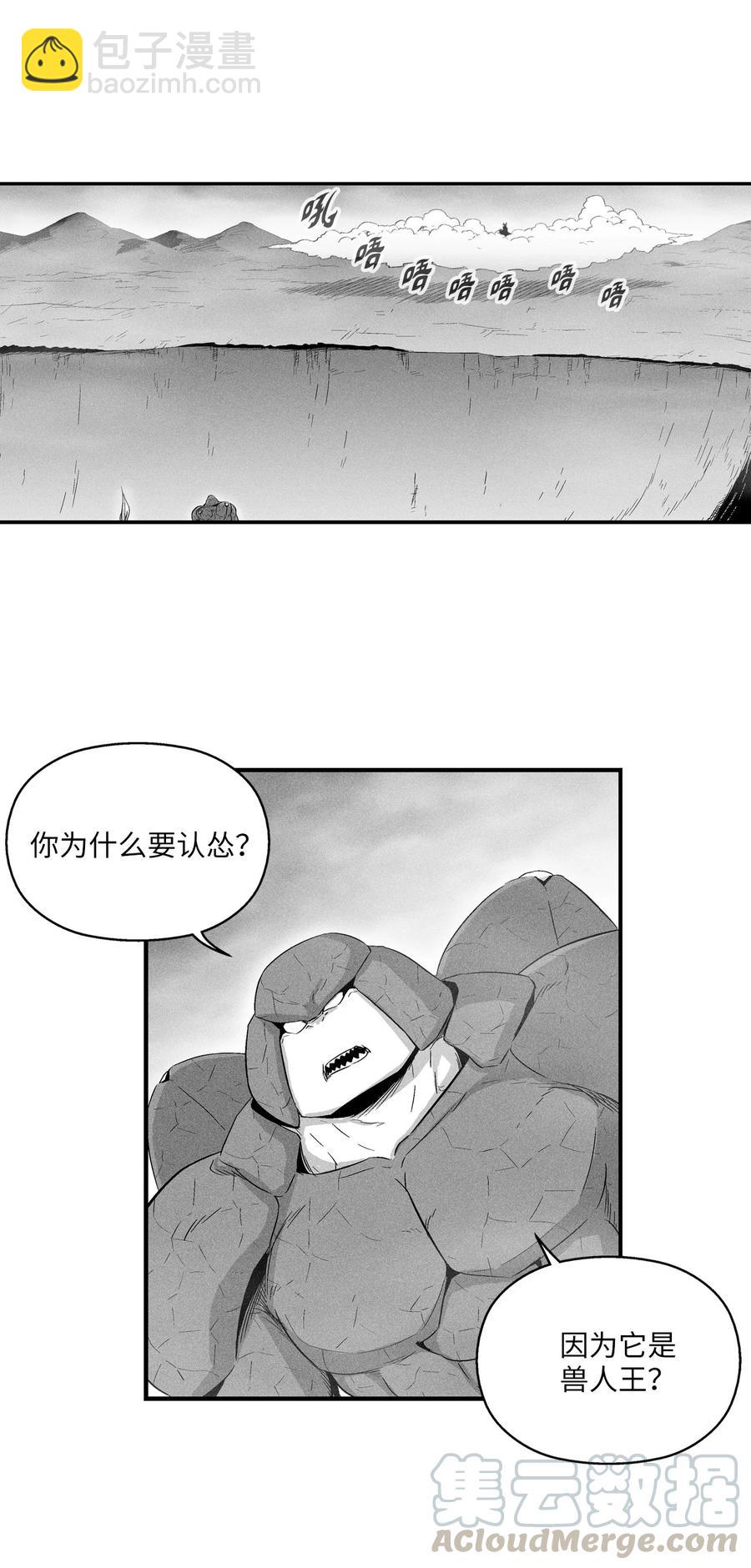 《降兽至尊》020 徒弟的历练 第25页