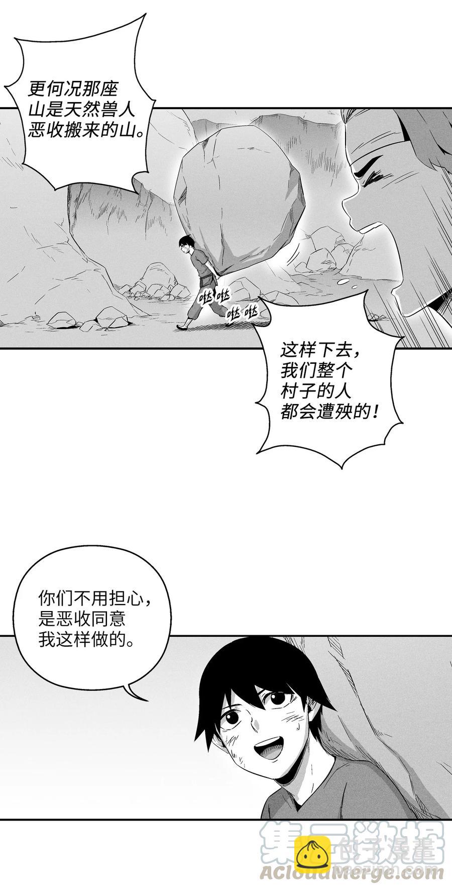 《降兽至尊》020 徒弟的历练 第31页