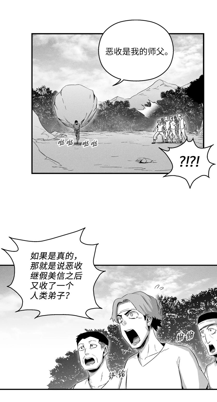 《降兽至尊》020 徒弟的历练 第33页