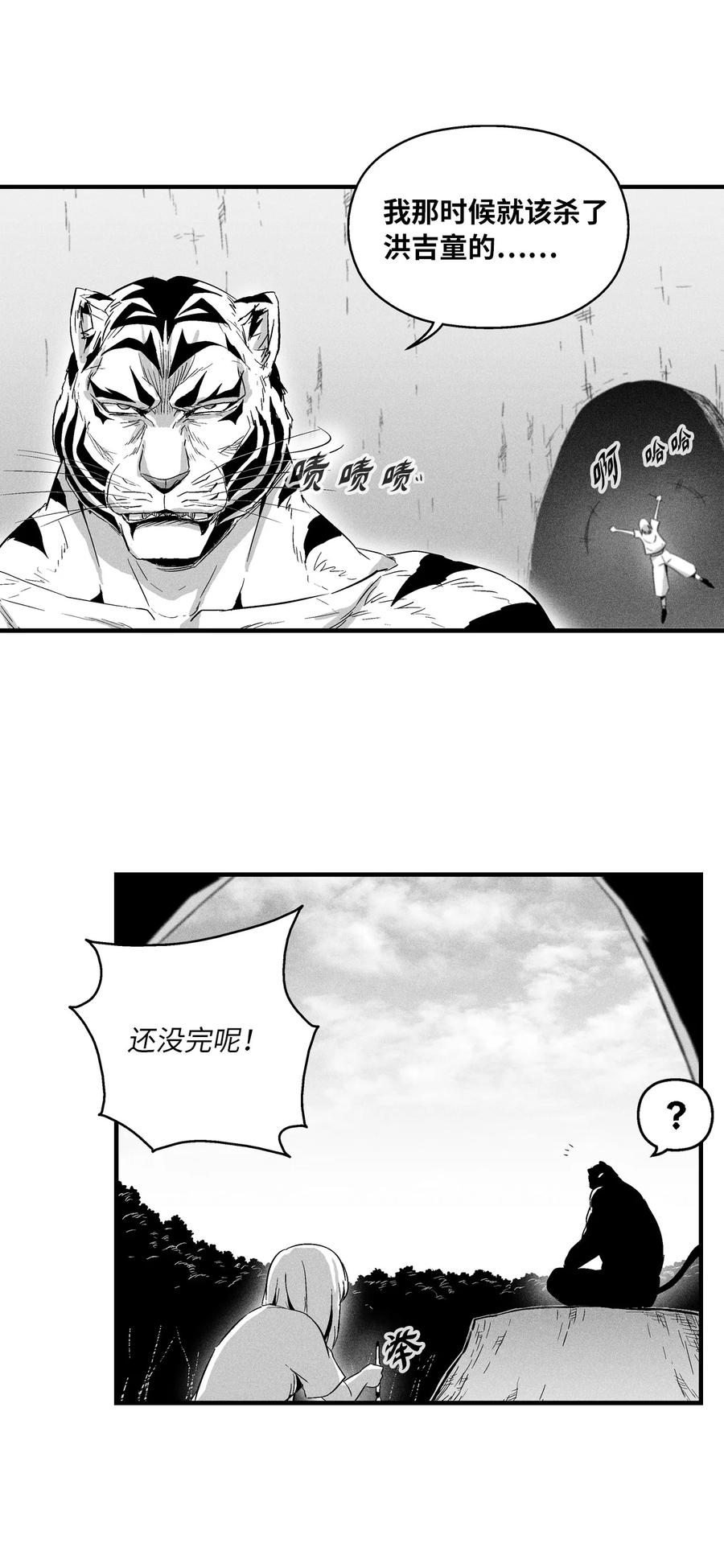 《降兽至尊》020 徒弟的历练 第41页