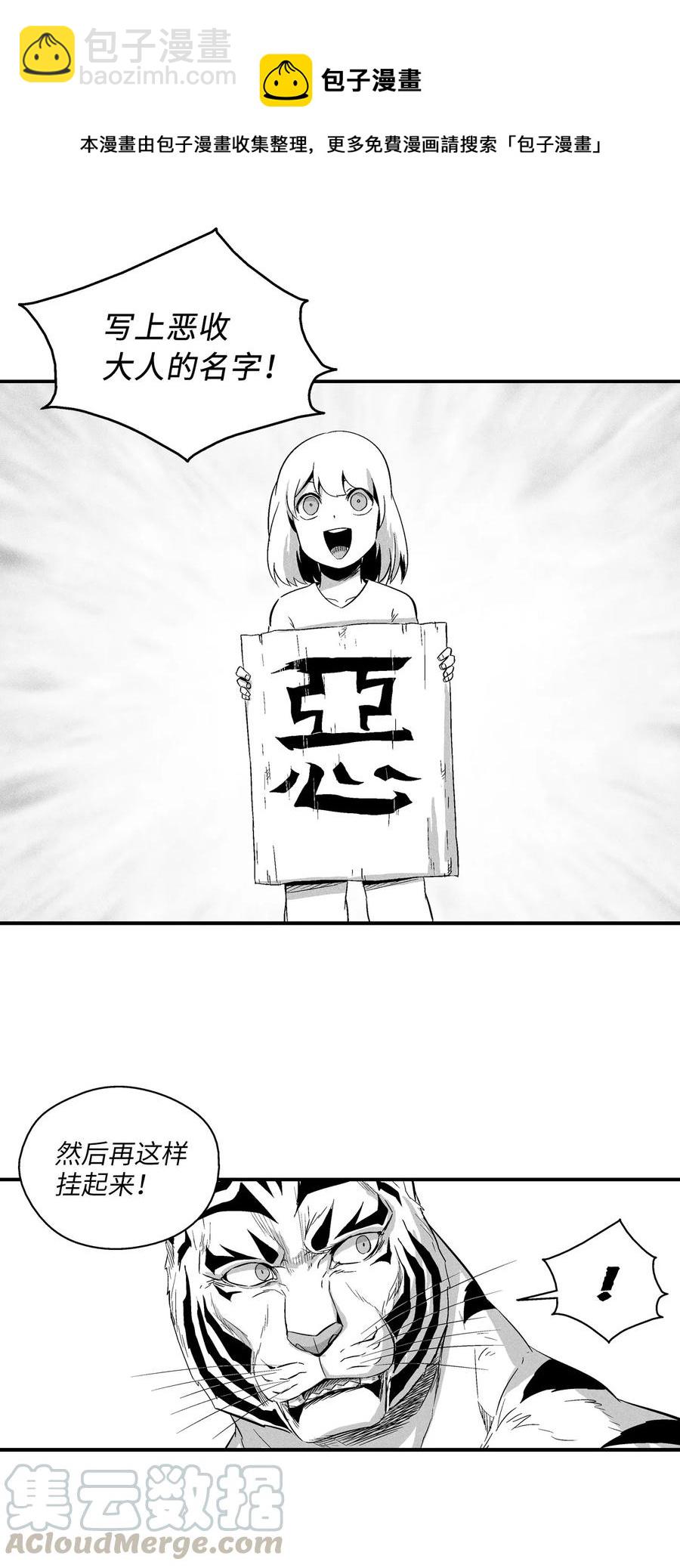 《降兽至尊》020 徒弟的历练 第43页