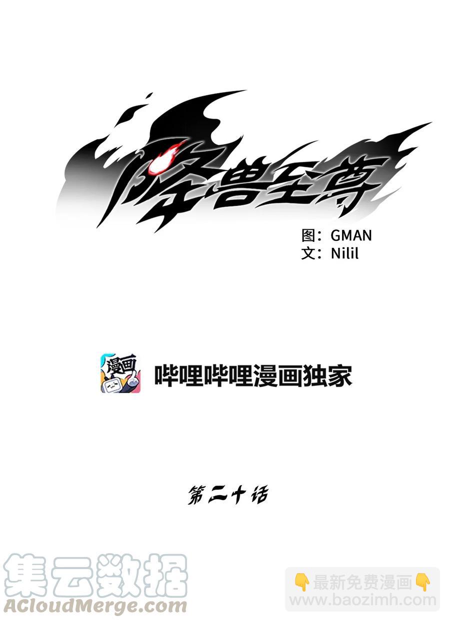 《降兽至尊》020 徒弟的历练 第4页