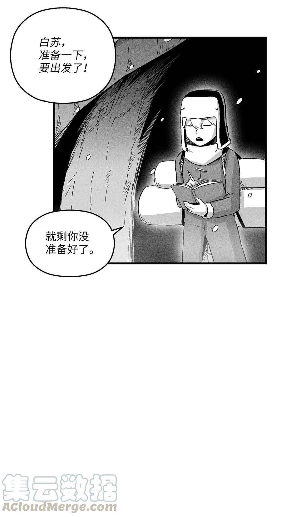 《降兽至尊》017 人心惶惶的王命 第10页