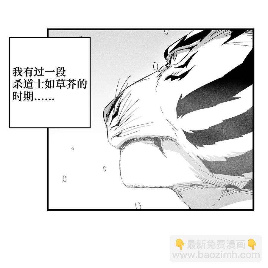 《降兽至尊》017 人心惶惶的王命 第11页