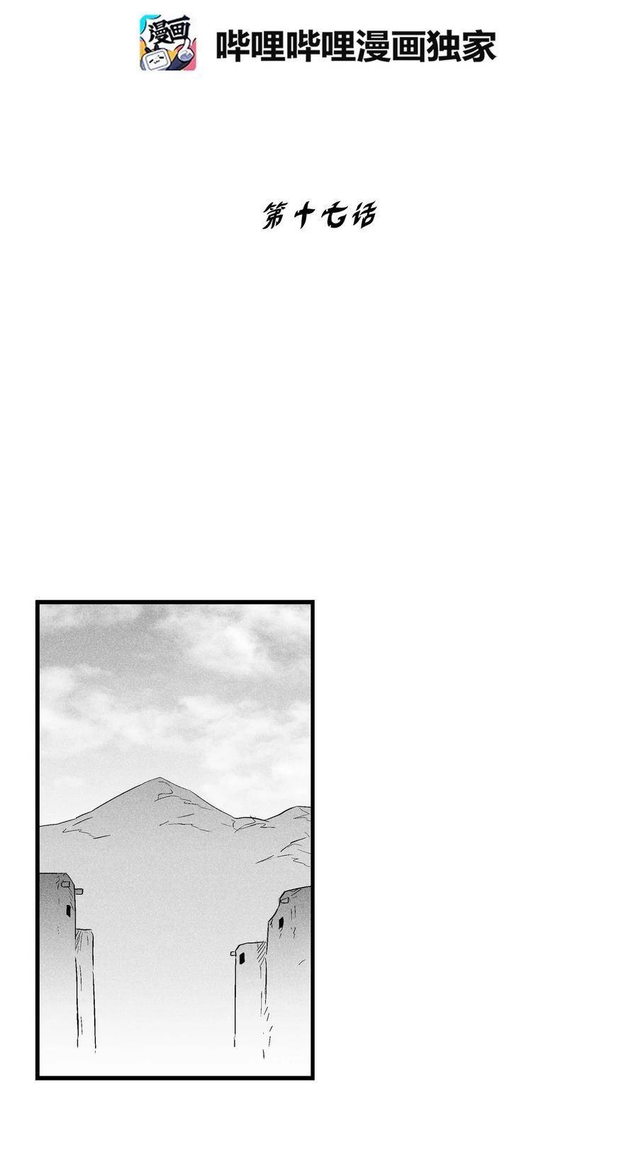 《降兽至尊》017 人心惶惶的王命 第14页