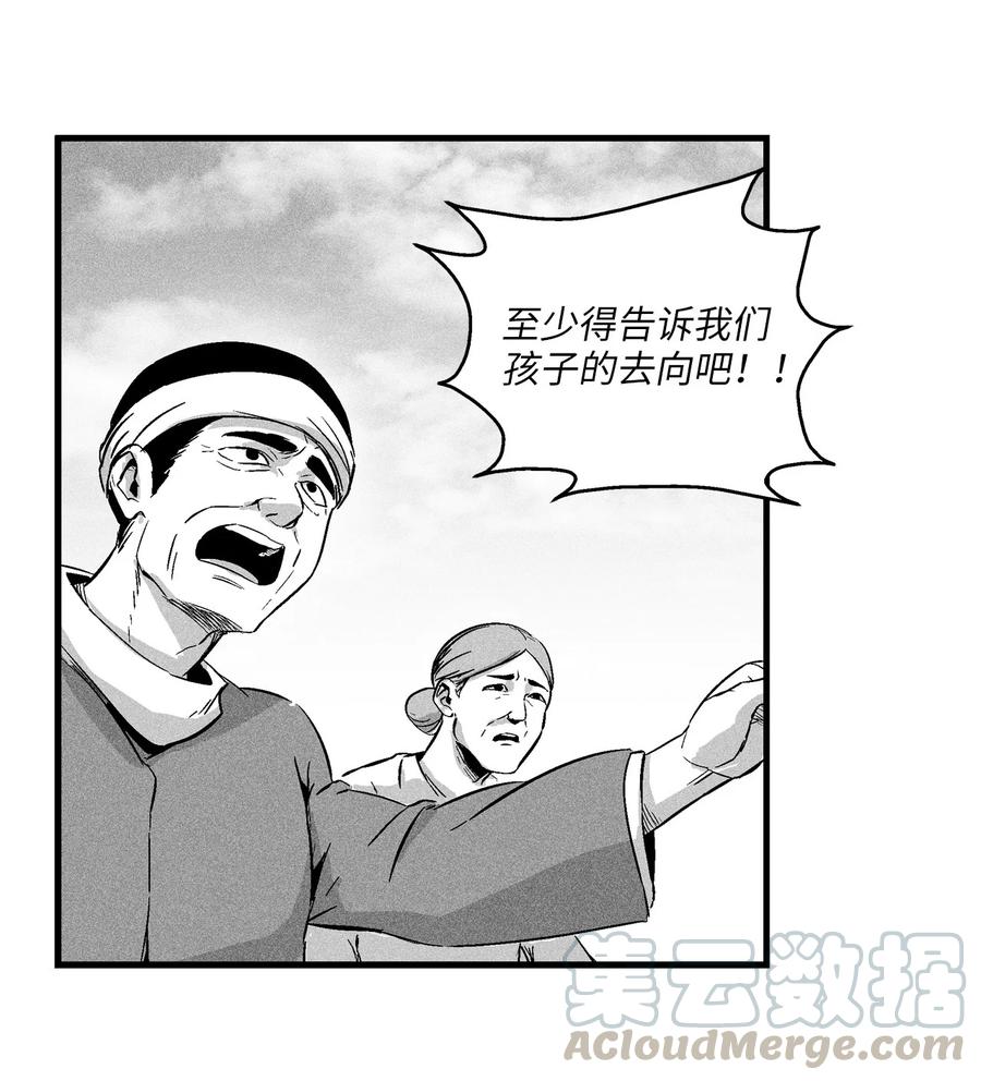 《降兽至尊》017 人心惶惶的王命 第16页