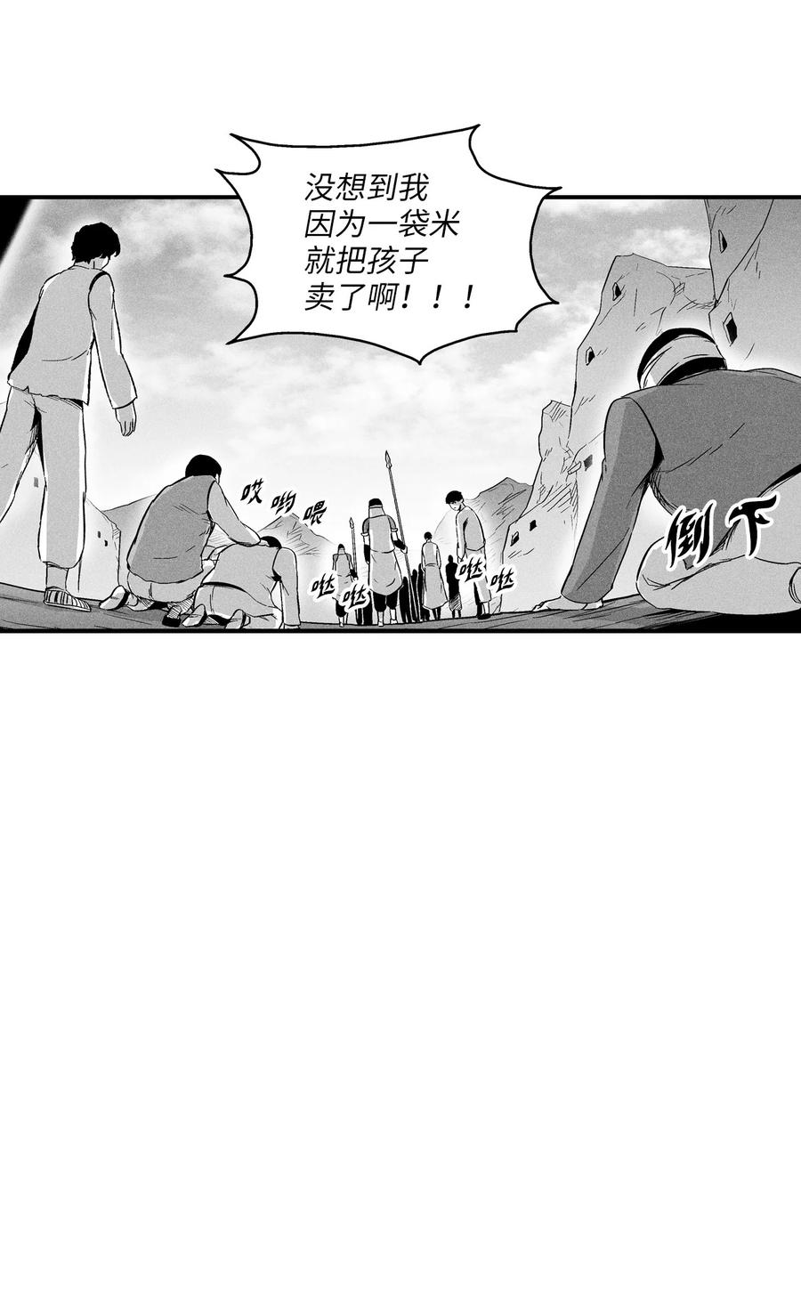 《降兽至尊》017 人心惶惶的王命 第18页