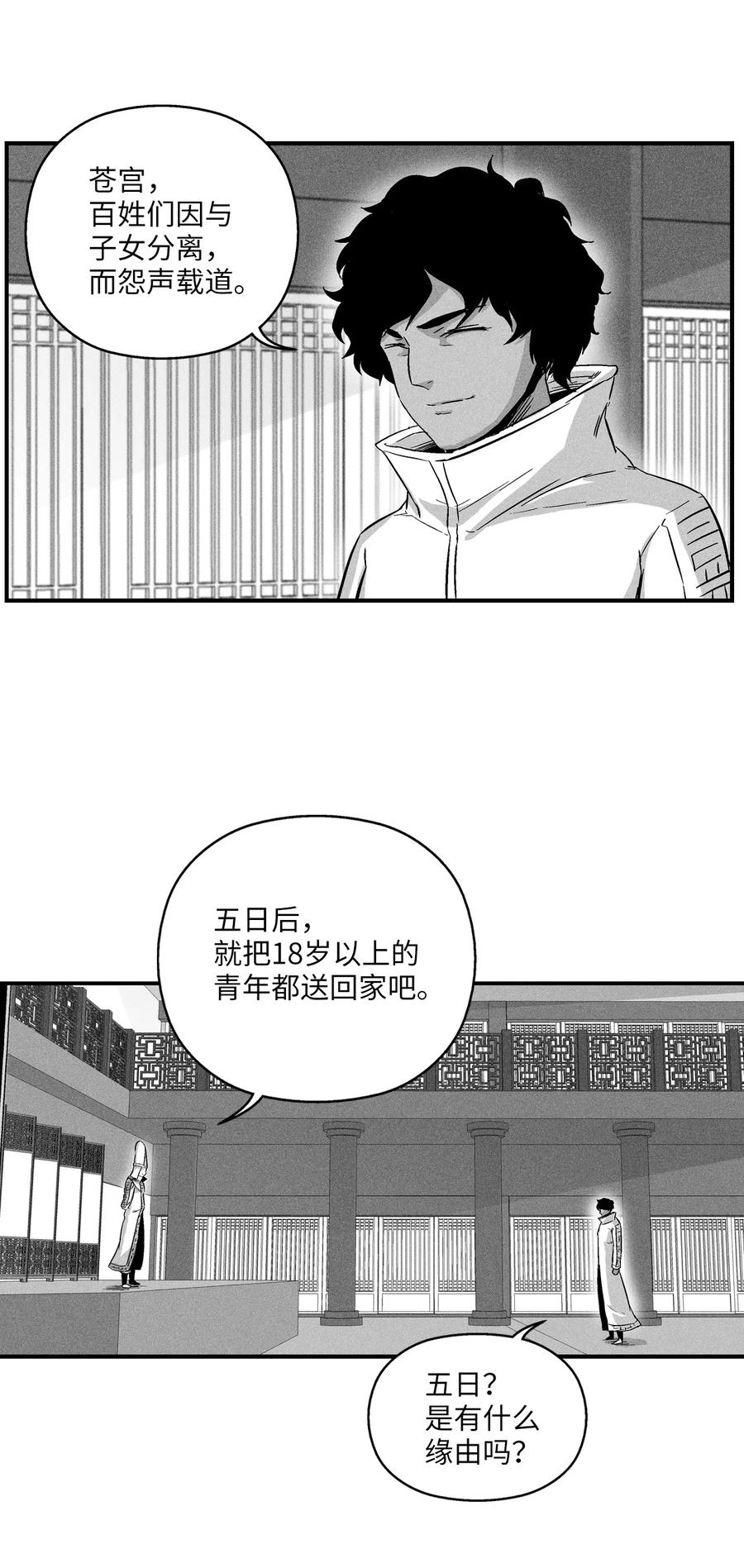 《降兽至尊》017 人心惶惶的王命 第20页