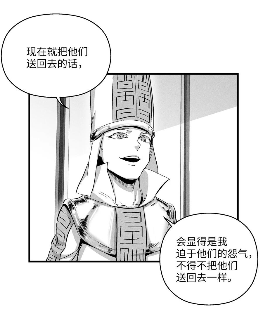 《降兽至尊》017 人心惶惶的王命 第21页