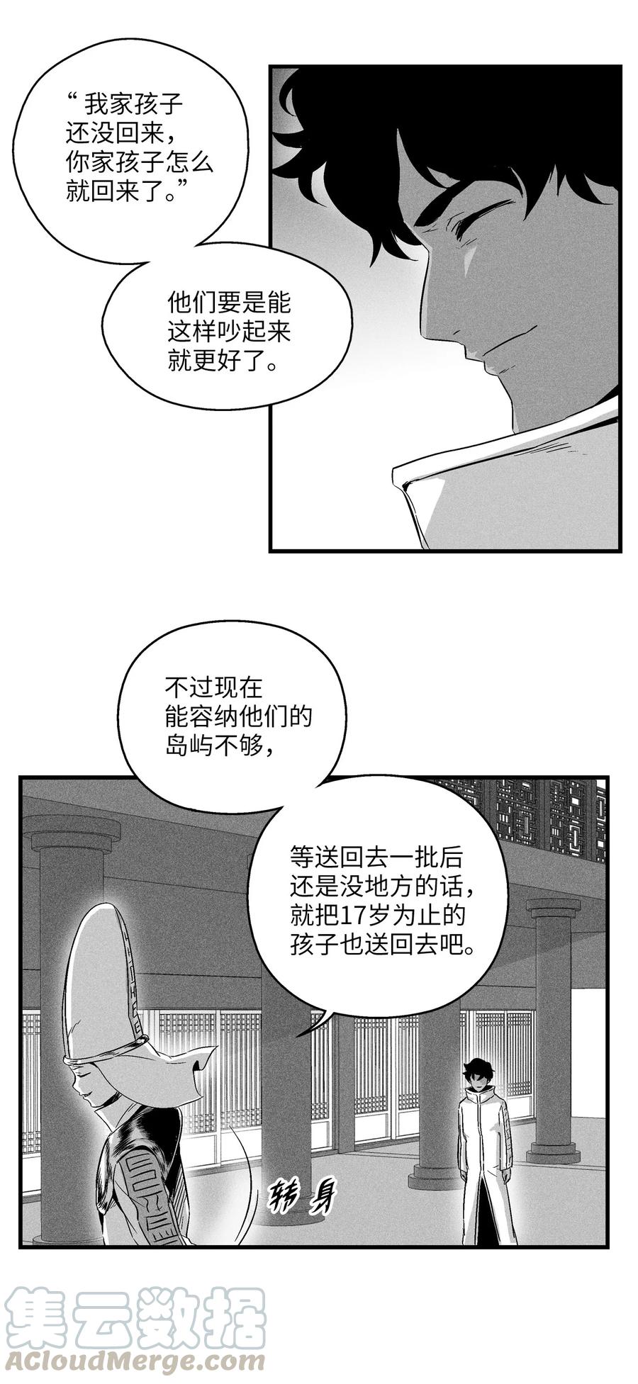 《降兽至尊》017 人心惶惶的王命 第22页