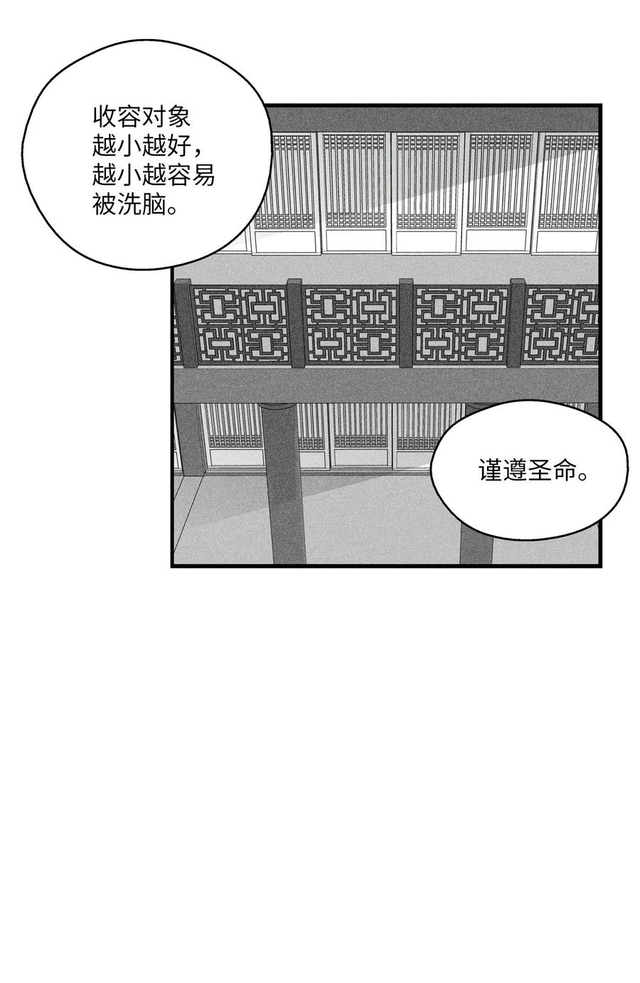 《降兽至尊》017 人心惶惶的王命 第23页