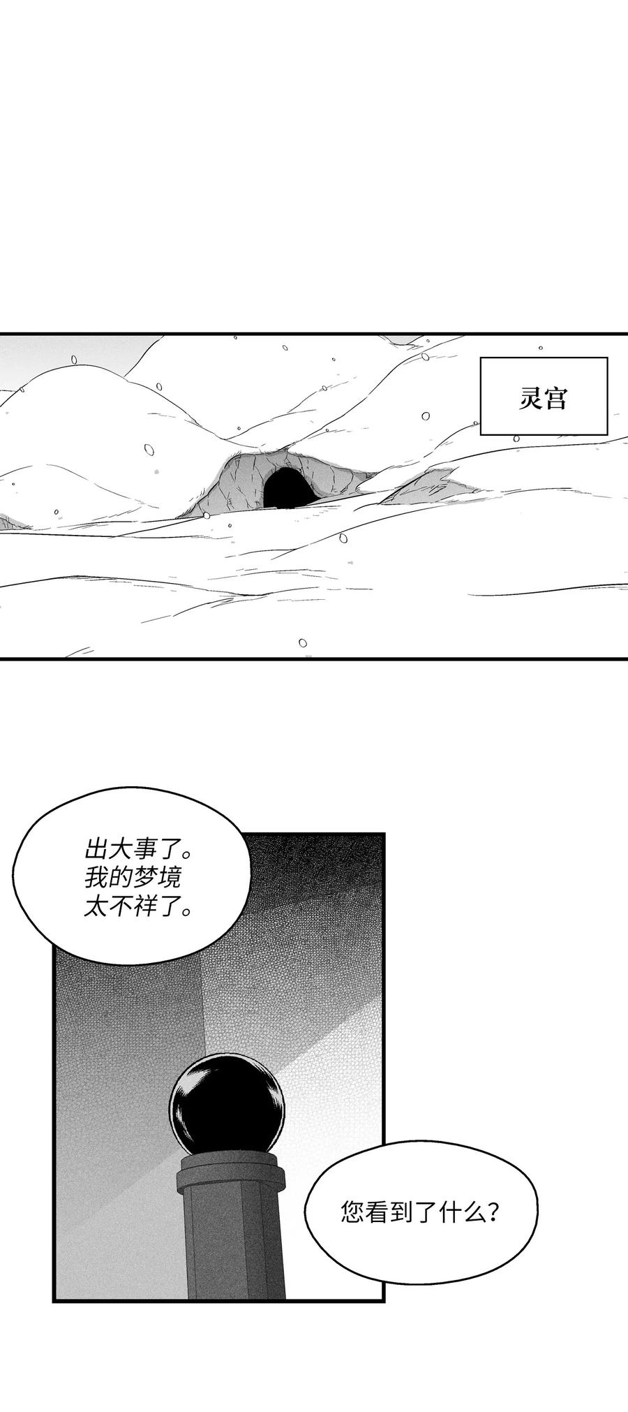 《降兽至尊》017 人心惶惶的王命 第24页