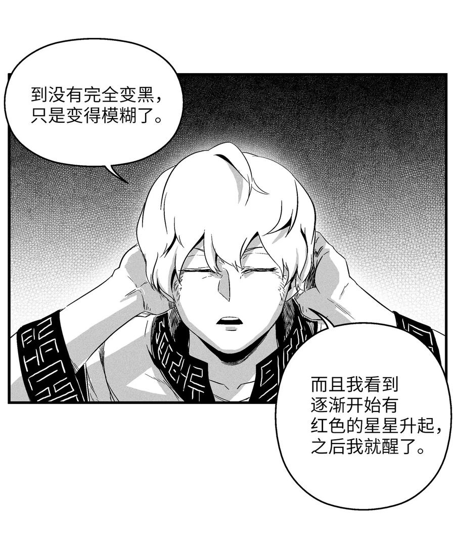 《降兽至尊》017 人心惶惶的王命 第26页