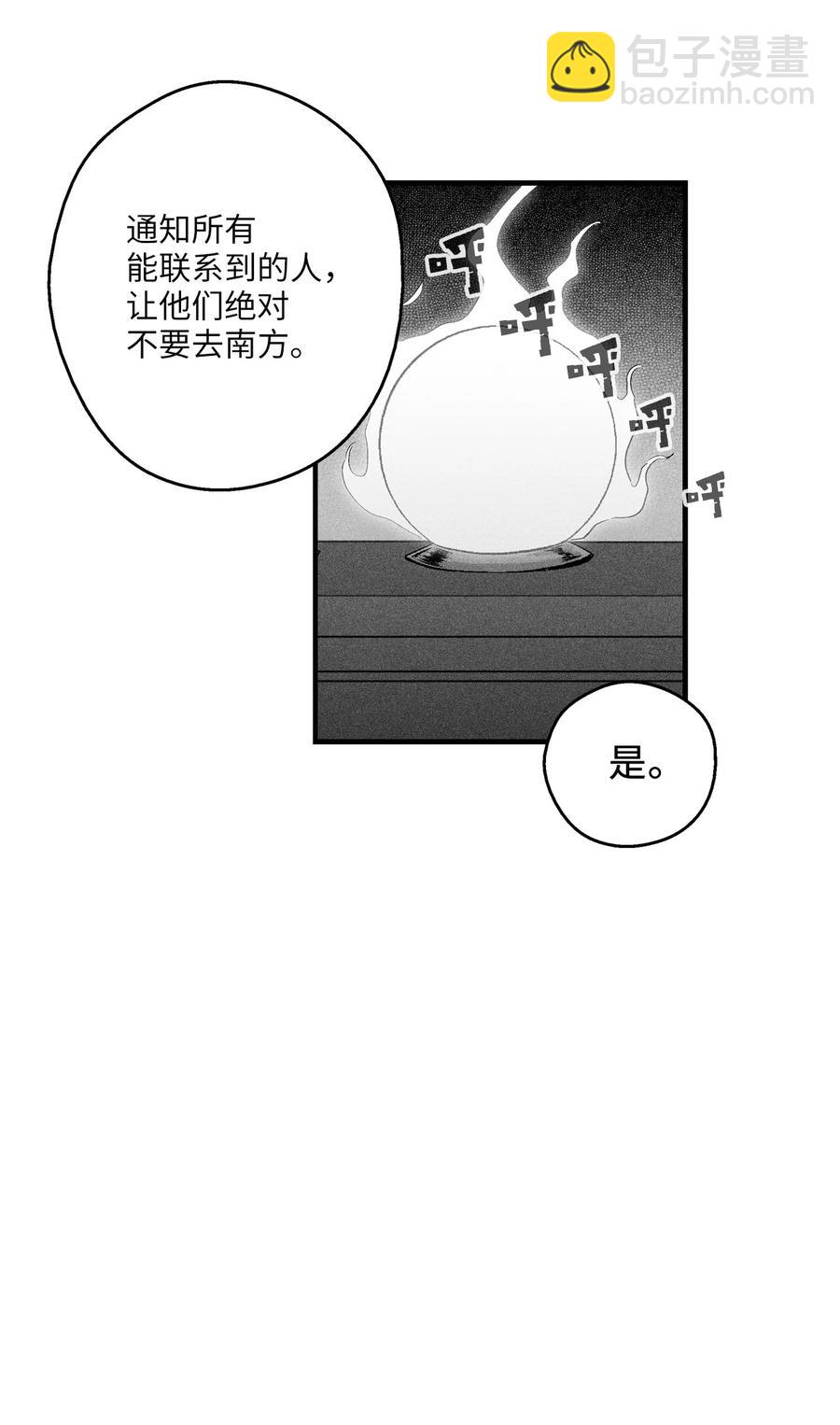 《降兽至尊》017 人心惶惶的王命 第27页