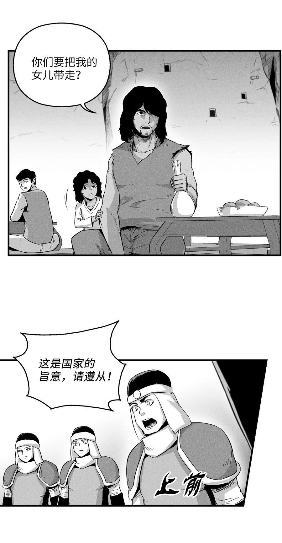 《降兽至尊》017 人心惶惶的王命 第29页