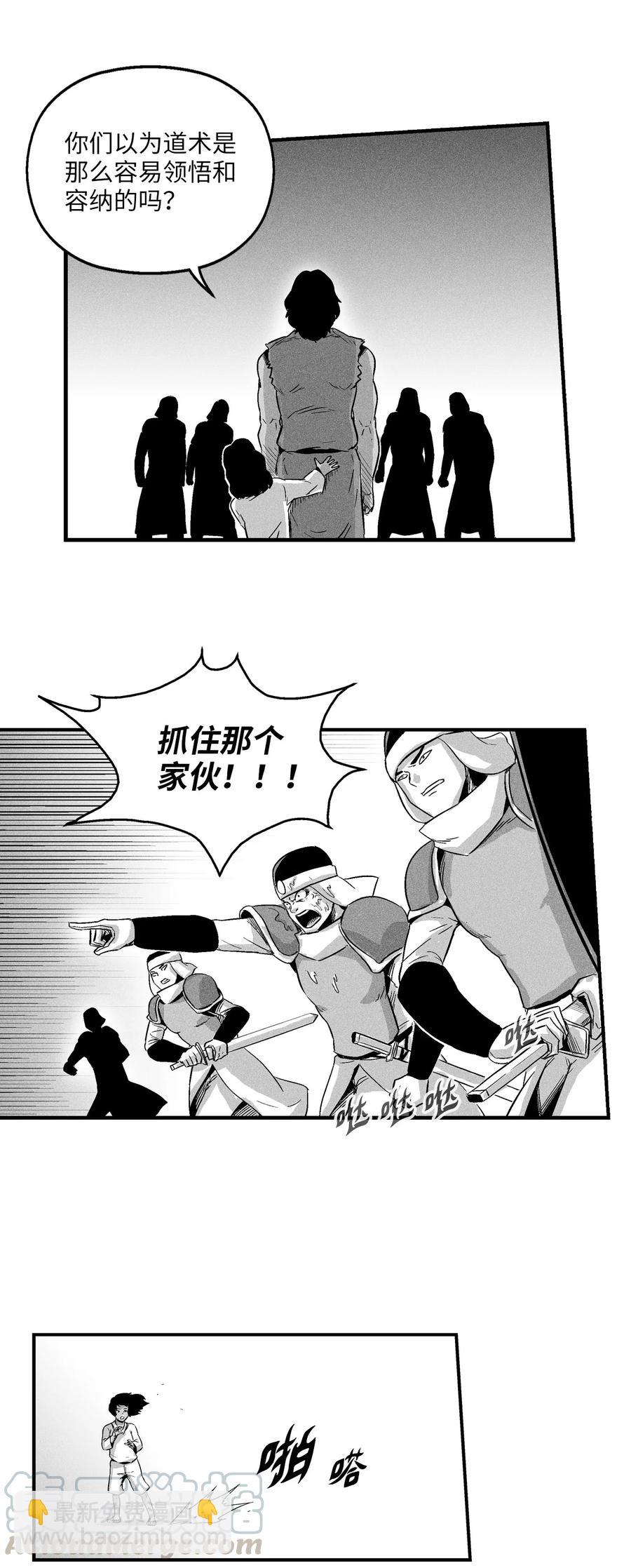 《降兽至尊》017 人心惶惶的王命 第31页