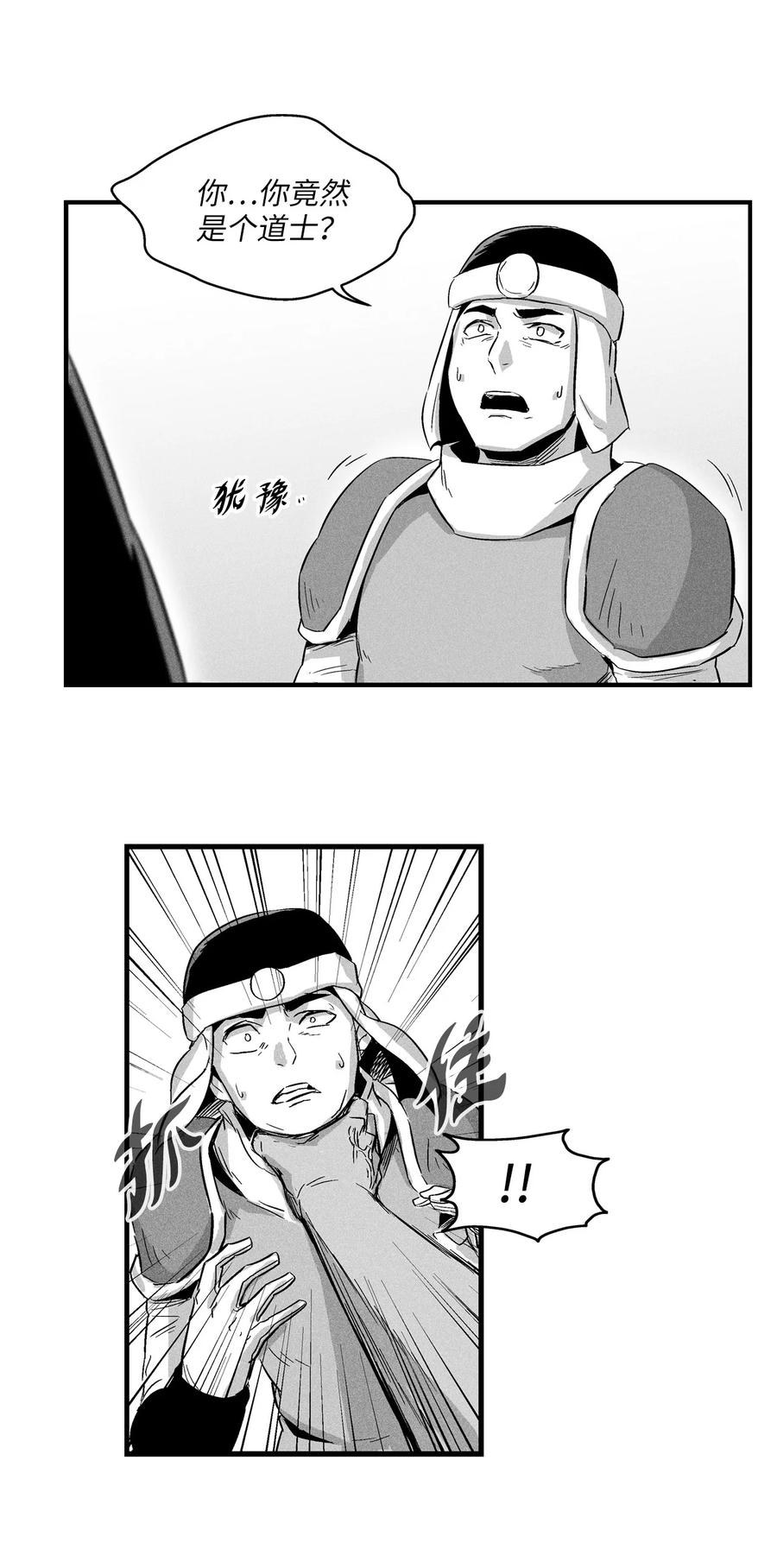 《降兽至尊》017 人心惶惶的王命 第36页