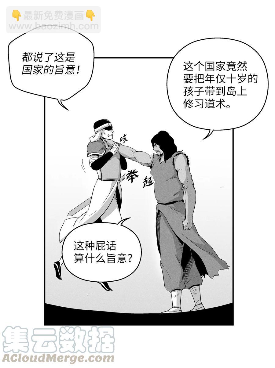《降兽至尊》017 人心惶惶的王命 第37页