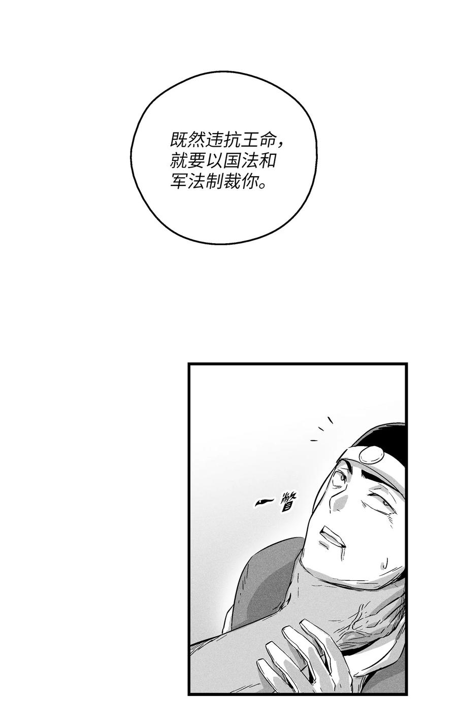 《降兽至尊》017 人心惶惶的王命 第38页