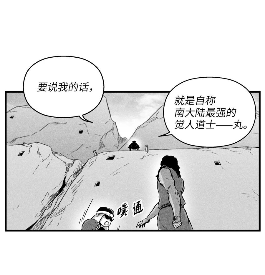 《降兽至尊》017 人心惶惶的王命 第42页
