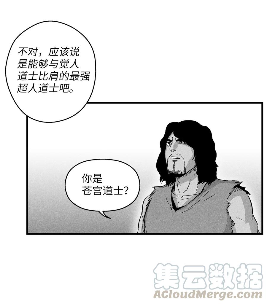《降兽至尊》017 人心惶惶的王命 第43页