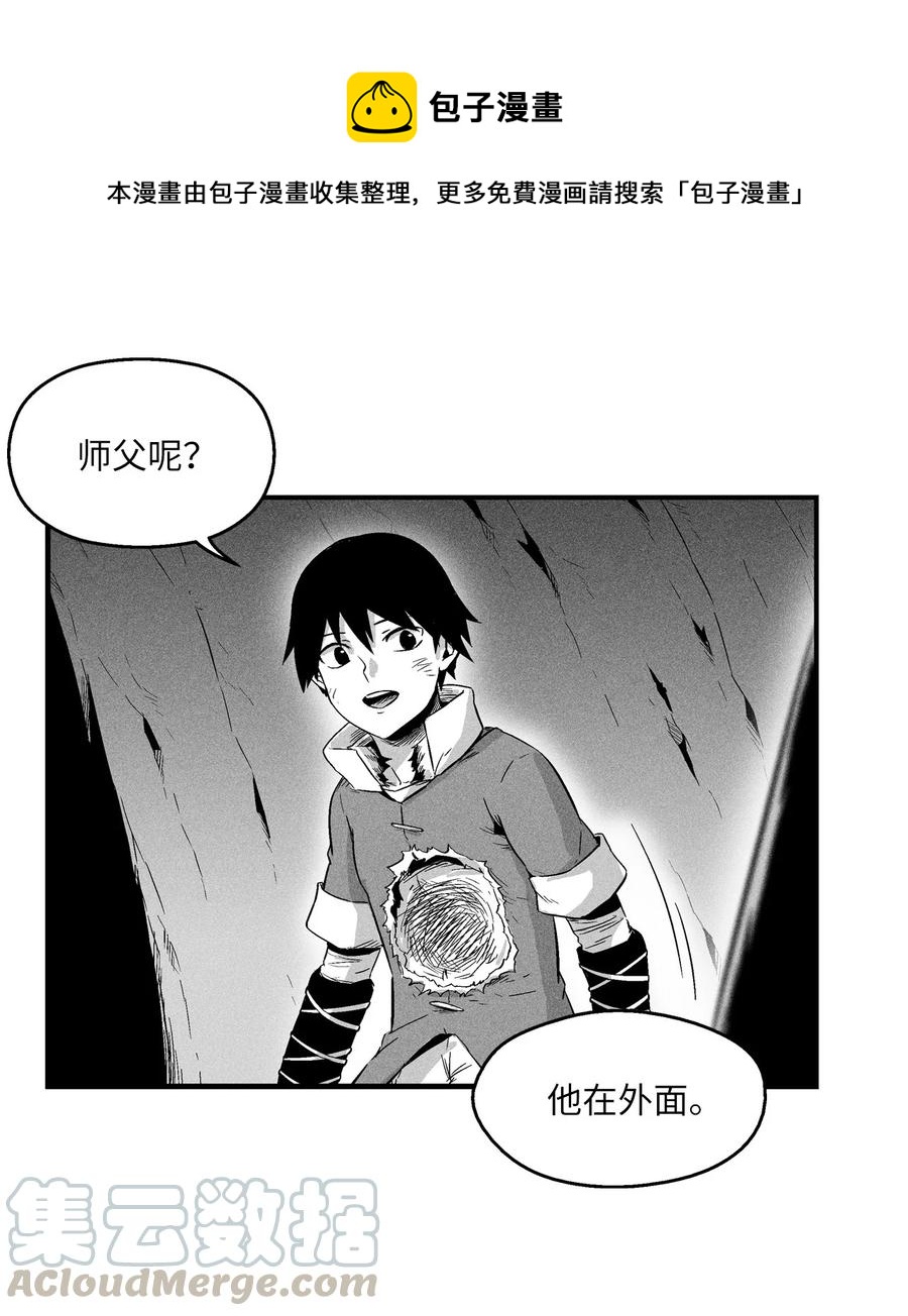 《降兽至尊》017 人心惶惶的王命 第4页