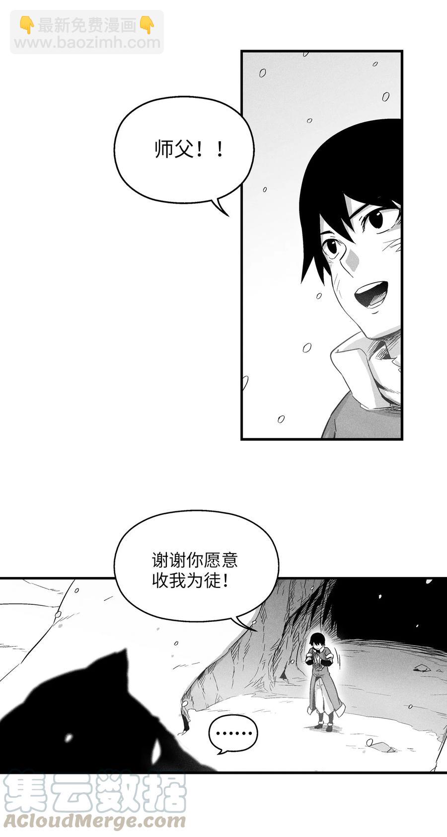 《降兽至尊》017 人心惶惶的王命 第7页