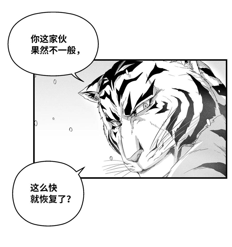 《降兽至尊》017 人心惶惶的王命 第8页
