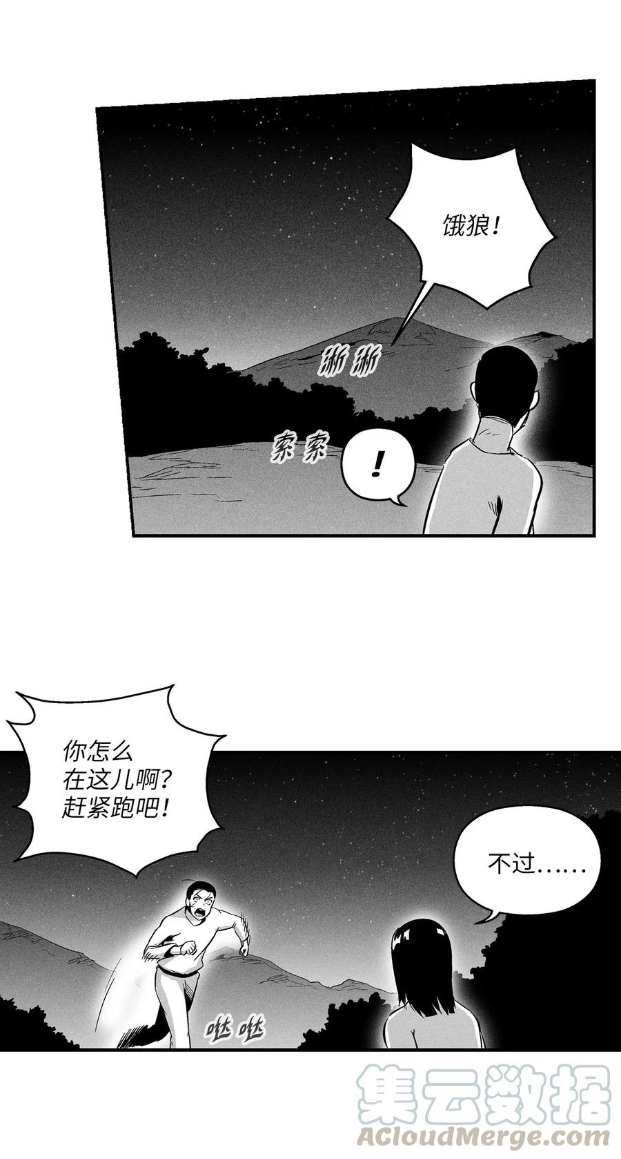 《降兽至尊》024 变异的强大妖怪 第10页
