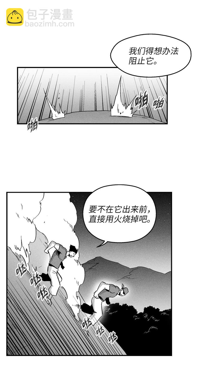 《降兽至尊》024 变异的强大妖怪 第20页